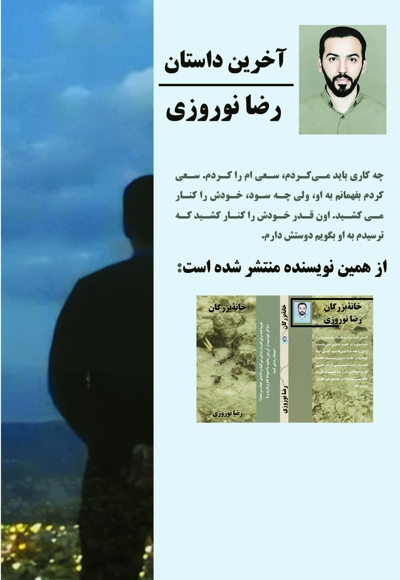 آخرین داستان